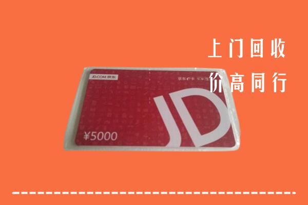 高价求购：庐山市回收京东卡